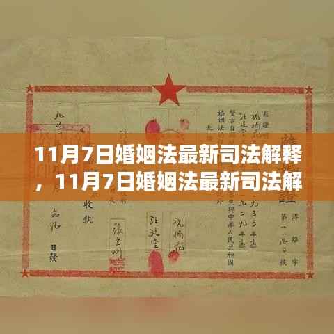 以某观点为视角,探讨婚姻法最新司法解释下的婚姻制度