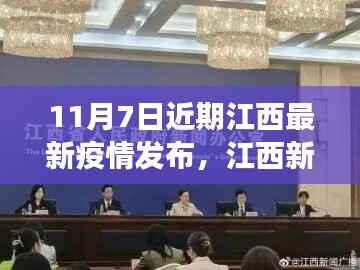 江西新疫情下的励志篇章,铸就自信与成就,学习在变化中成长