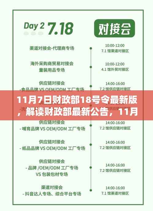 解读财政部最新公告,第18号令三大要点展望及影响分析