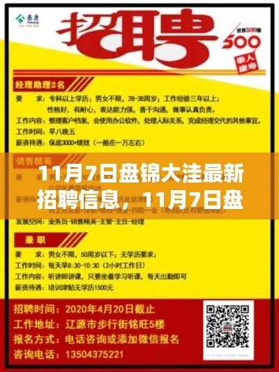11月7日盘锦大洼最新招聘信息获取与应聘全攻略,初学者与进阶用户适用