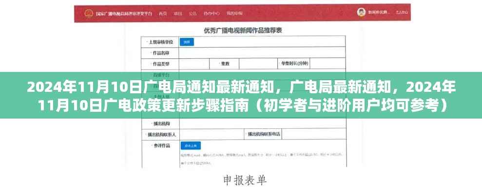 2024年广电局最新政策更新步骤指南,通知与解读,适用于初学者与进阶用户