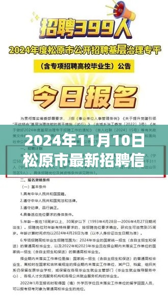 松原市最新招聘奇遇，友情、梦想与家的温馨交汇于2024年11月10日