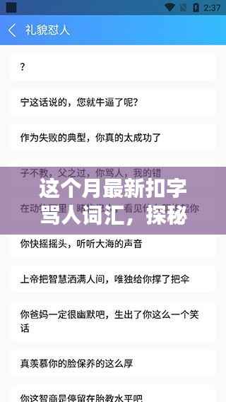 探秘特色小店，最新扣字骂人词汇发源地，小巷深处的语言风暴