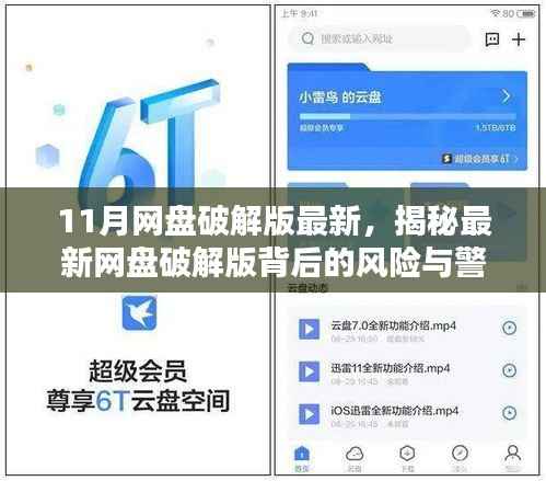 揭秘最新网盘破解版风险,警惕背后的法律红线,安全使用需谨慎