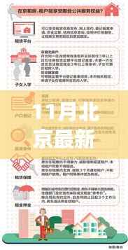 北京进出京政策解读,规定、流程与案例分析(最新更新)