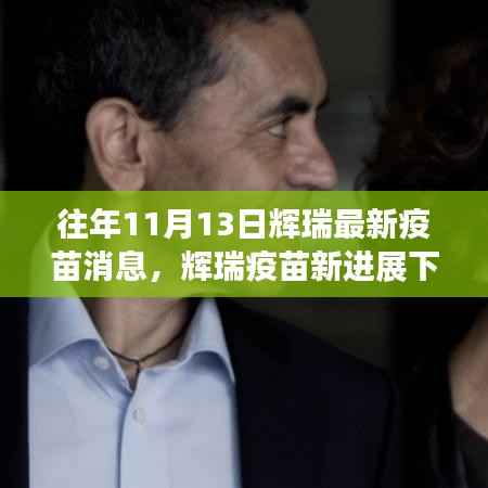 辉瑞疫苗最新进展,自然之旅中的内心平静奇妙探险之旅