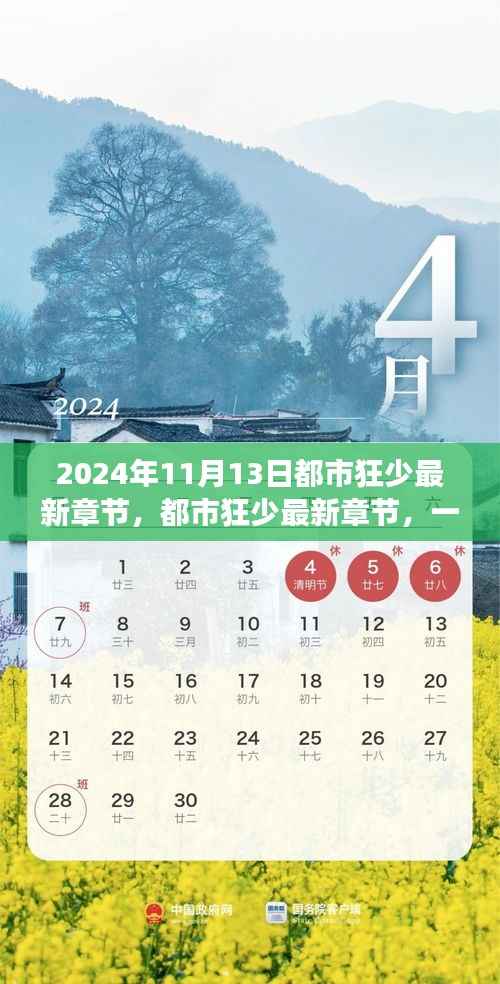 都市狂少,文学现象背后的故事,最新章节揭晓