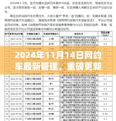 2024年网约车新规解读,最新管理政策解读与要点分析