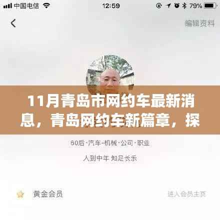 青岛网约车新动态,探索自然美景之旅,寻求内心宁静与平和