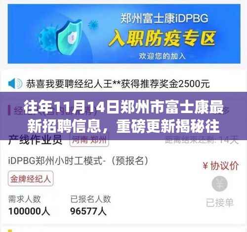 揭秘郑州富士康最新招聘信息背后的励志故事,学习变化成就梦想之旅!