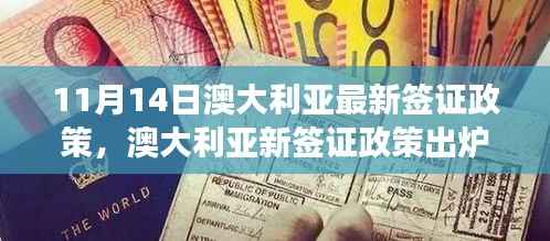 澳大利亚最新签证政策发布,开启自然探索之旅,追寻内心宁静的时刻