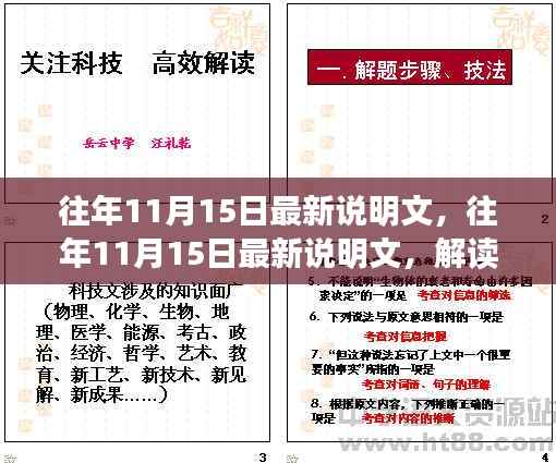 解读历史与未来的交汇点,最新往年11月15日说明文分析