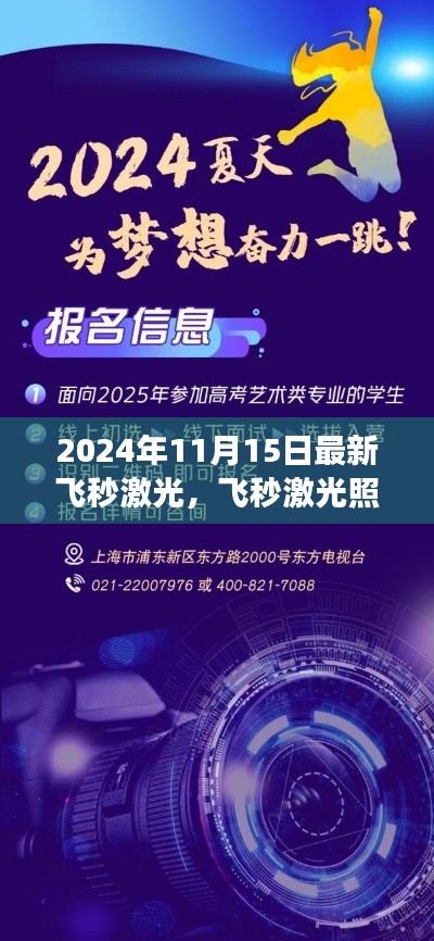 飞秒激光技术照亮未来之路,自信成就梦想启航日,学习变化尽在最新技术中