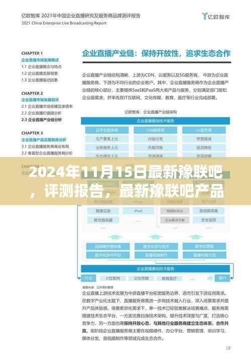 2024年最新豫联吧产品深度评测报告与用户体验解析