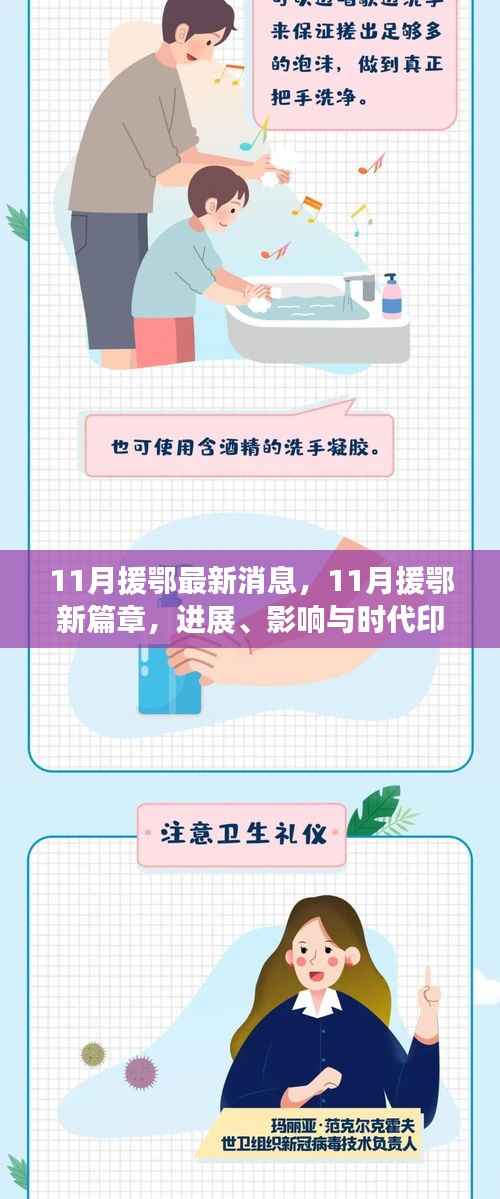 11月援鄂新进展,时代印记下的抗疫篇章