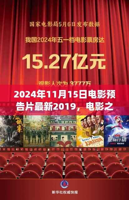 电影之夜预告片之旅,温馨时光与友情的启程(最新电影预告片回顾)