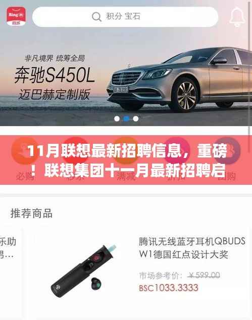 11月联想最新招聘信息,重磅!联想集团十一月最新招聘启事,你的职业梦想从这里起航!