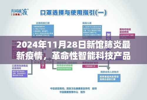 革命性智能科技助力疫情防控，揭秘未来智能肺炎疫情监控系统前沿探索