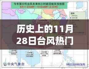 历史上的台风日与我们的不解之缘,台风热门消息微博重磅回顾,与自然美景的邂逅之旅