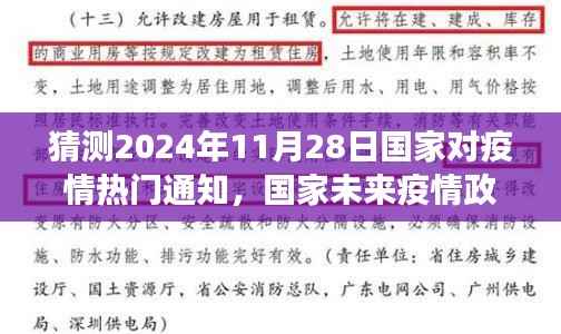 深度解读,预测2024年疫情政策走向,未来疫情通知展望与解读