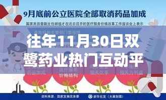 往年双鹭药业互动盛况回顾,探寻医药领域的先锋盛事