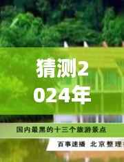 2024年梦幻建房日，耕地上的温情故事与建房热门消息