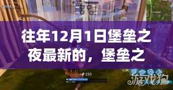 堡垒之夜新纪元,自然美景探险之旅,探寻内心宁静与平和的旅程