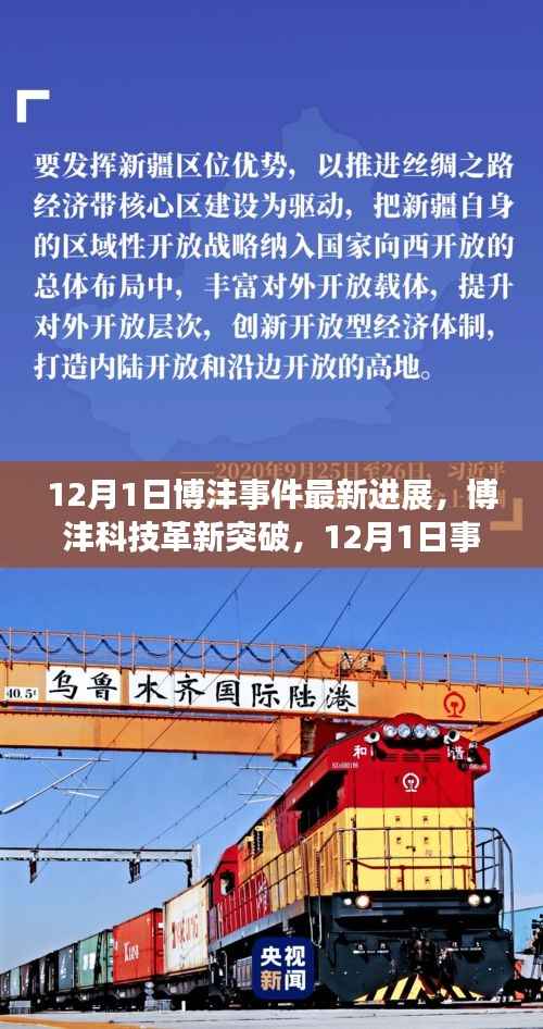 博沣科技革新突破，智能生活新进展，高科技新品体验揭秘