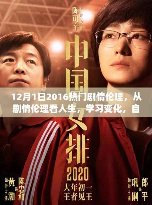 剧情伦理视角下的魔法之旅,人生变化与自信成就感的启示