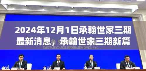 承翰世家三期新篇章揭秘，未来学习变革与自信成就之路