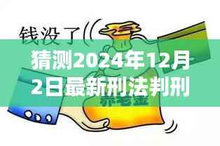 洞悉未来养老保障新动向,2024年刑法改革后养老金调整趋势猜测