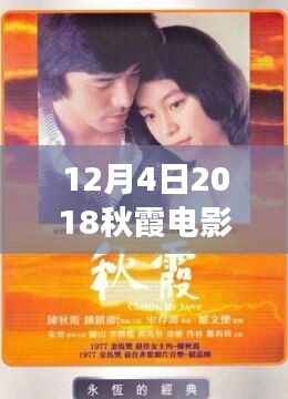 科技引领影视新纪元,秋霞电影热门网新功能揭秘与体验