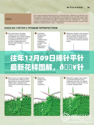 『科技织梦引领生活革新,最新智能捧针平针花样图解』