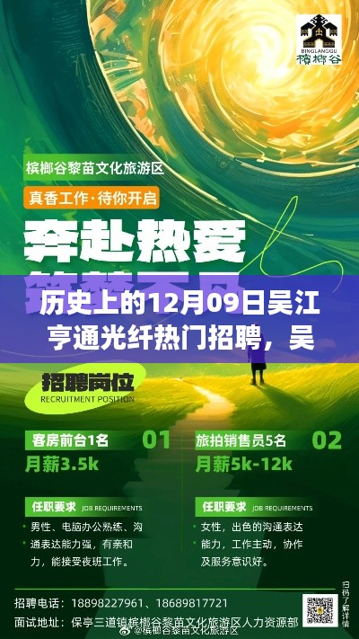 吴江亨通光纤招聘日,追寻自然美景,启程心灵之旅