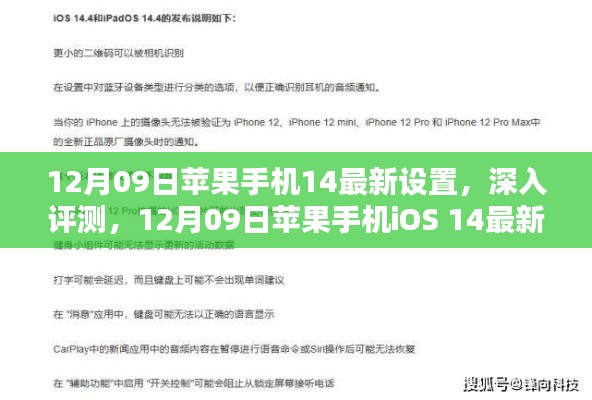 深度评测,最新苹果手机iOS 14设置指南(12月09日更新)