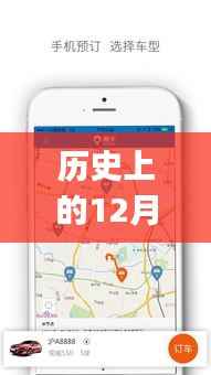 历史上的船舶实时定位app,从诞生到繁荣的轨迹探索与12月09日的重要里程碑