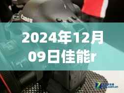 佳能EOS R8实时供电系统评测,特性、体验、竞品对比及用户洞察深度解析