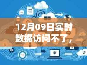 数据无法访问?别担心,开启自然美景探索之旅!