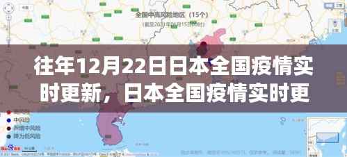日本全国疫情实时更新深度观察,历史数据、未来展望与深度分析