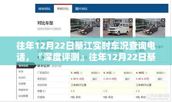 『綦江实时车况查询电话深度评测,特性、体验、竞品对比及用户群体分析』
