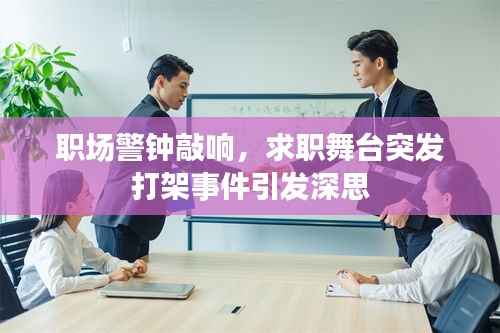 差强人意 第3页