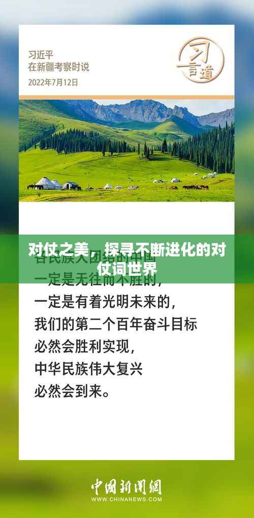 对仗之美，探寻不断进化的对仗词世界