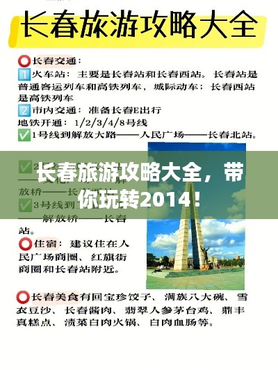 长春旅游攻略大全,带你玩转2014!