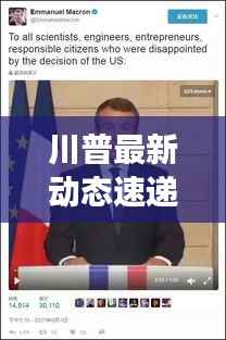 川普最新动态速递,今日新闻焦点解读