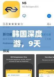 韩国深度游,9天精彩行程全攻略