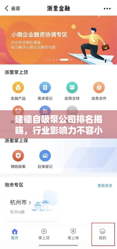 建德自吸泵公司排名揭晓，行业影响力不容小觑