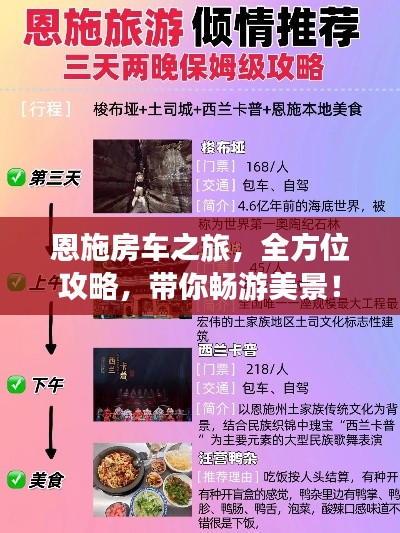 恩施房车之旅,全方位攻略,带你畅游美景!